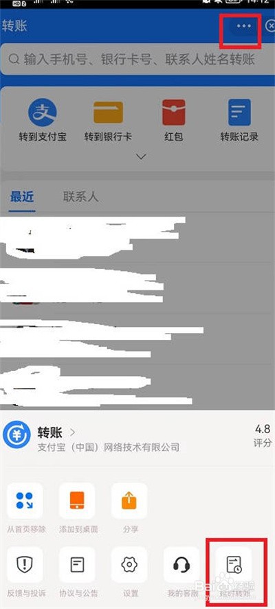 支付宝怎么设置延迟转账