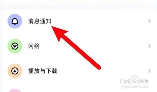酷狗音乐APP从哪关闭消息通知红点提醒
