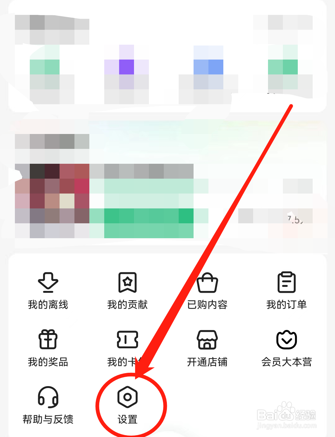 百度文库软件怎么查看系统权限