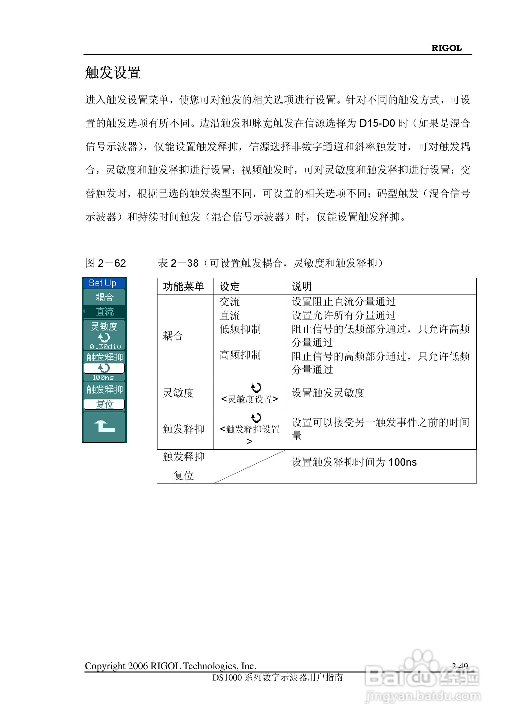 DS1000CD 系列数字示波器+逻辑分析仪使用说明书:[8]