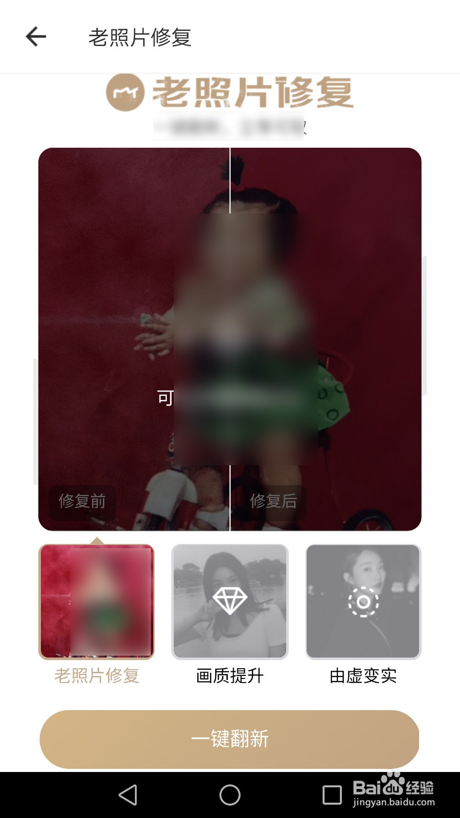 新版美图秀秀老照片修复在哪里