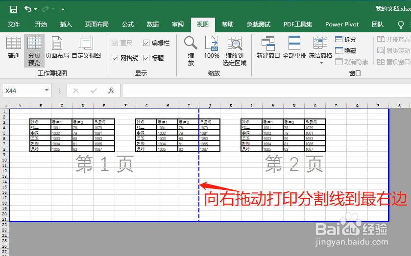 如何将Excel中的表格打印在一张纸上