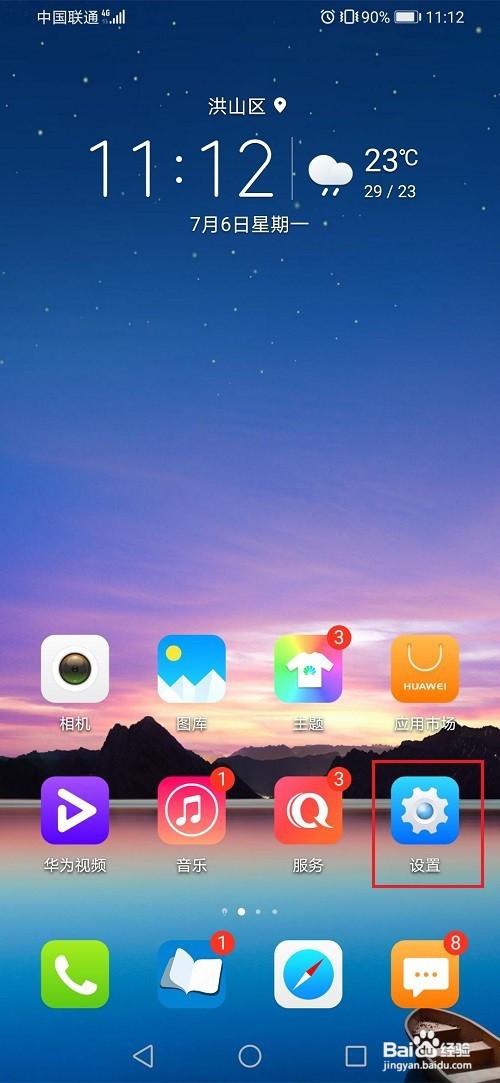 华为手机如何设置文本转语音