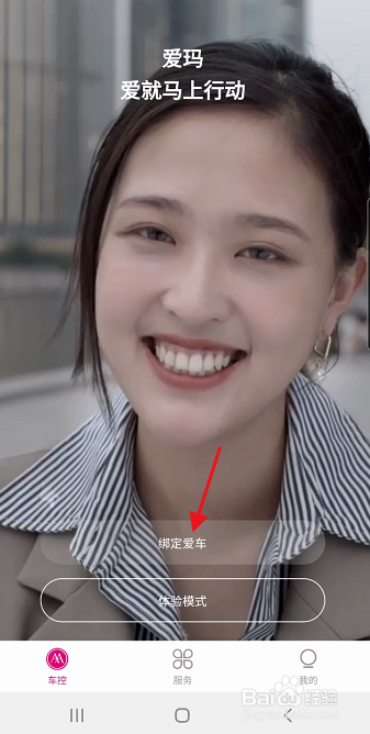 爱玛电动车用户怎样注销爱玛智行APP账号