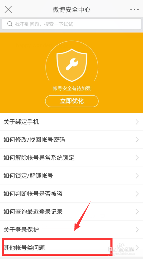 微博如何注销账号