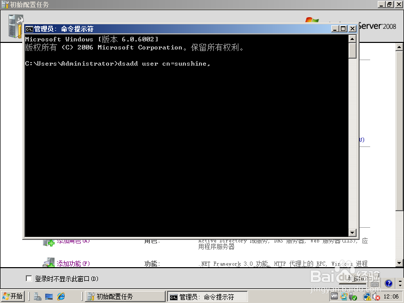 windows server 2008如何使用命令行创建域账户