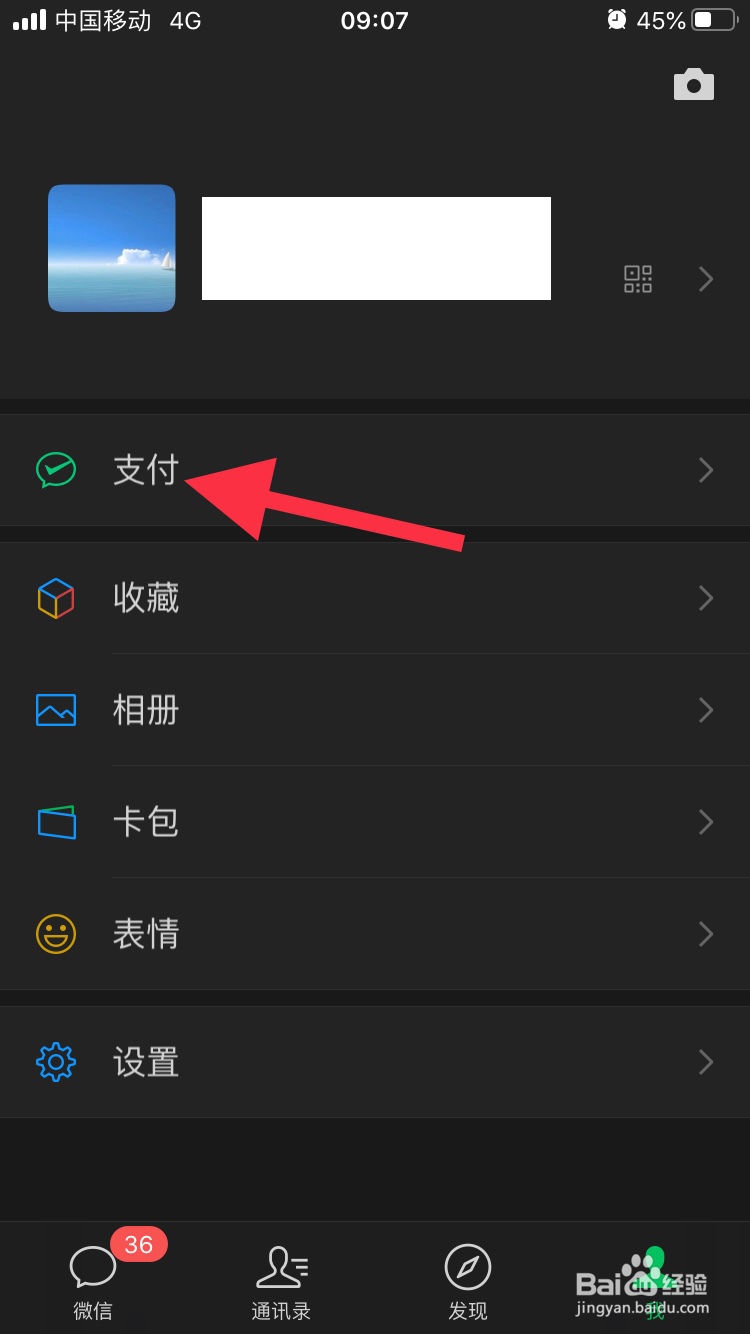 如何开启微信支付分