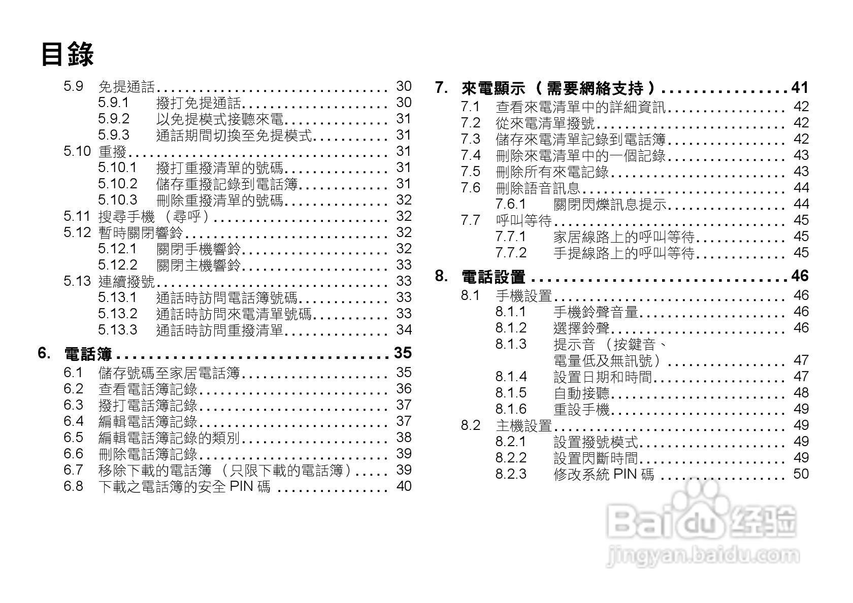 DECT vtech DS6321蓝牙数字无绳电话电源变压器操作说:[1]