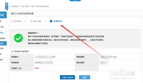 建行怎麼申請建行的銀行卡持有證明