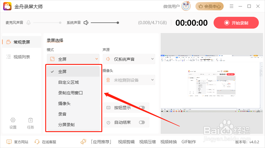 dell笔记本怎么录制视频