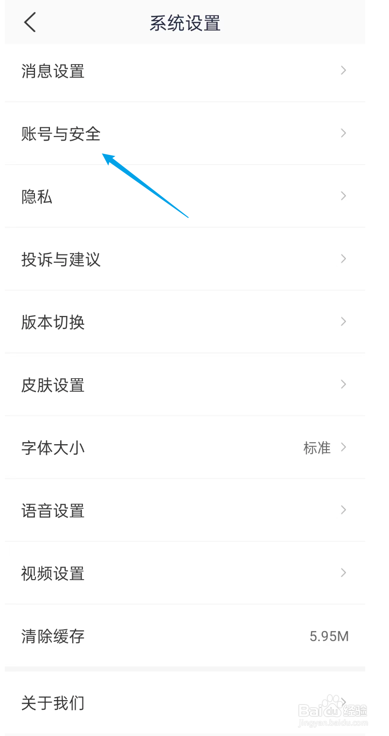 泰生活APP如何修改手机号