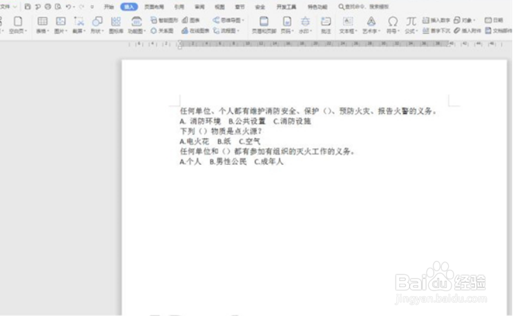 Word文档如何对齐选项卡