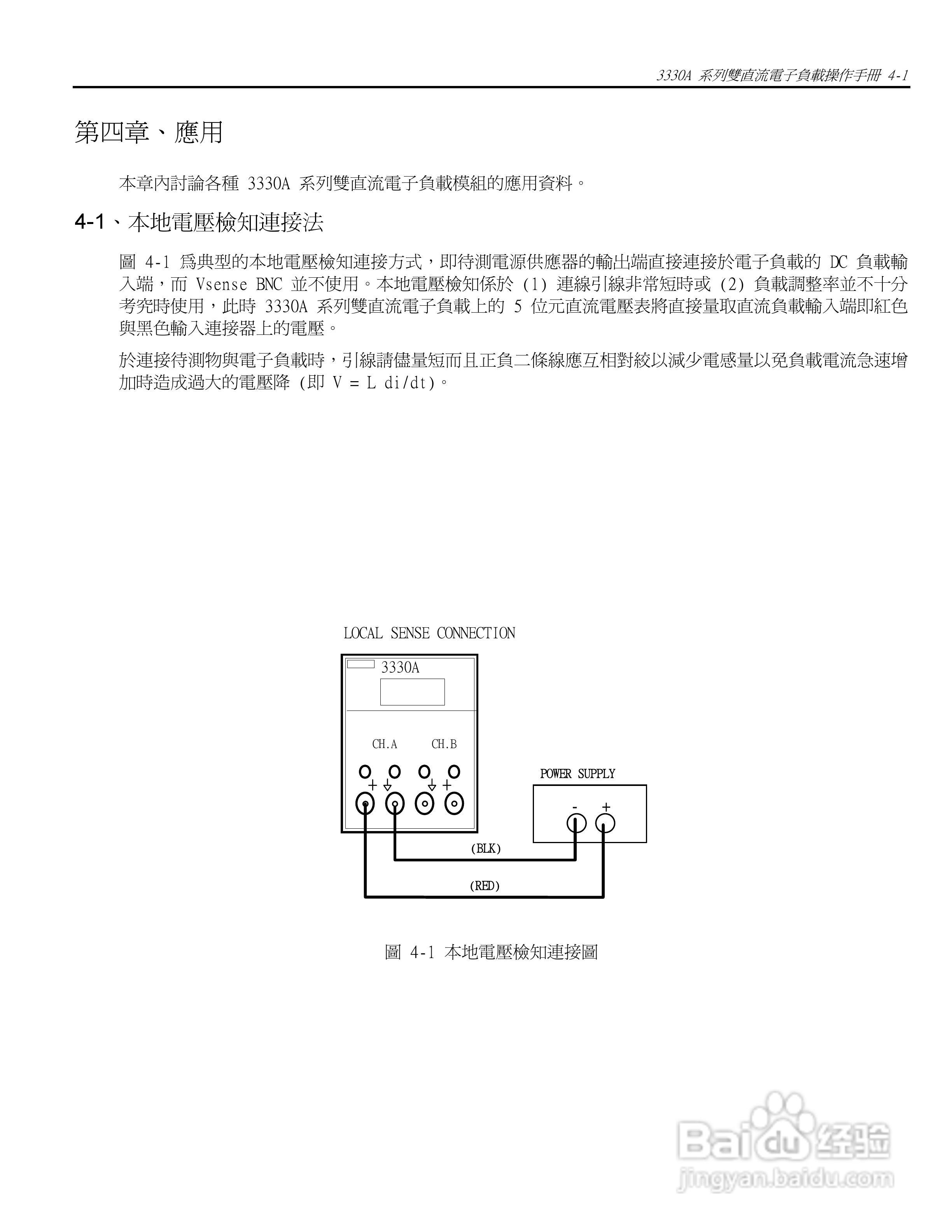 3333A双直流模块式电子负载操作手册:[4]