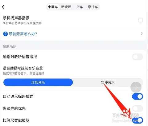 高德地图如何开启比例尺智能缩放?