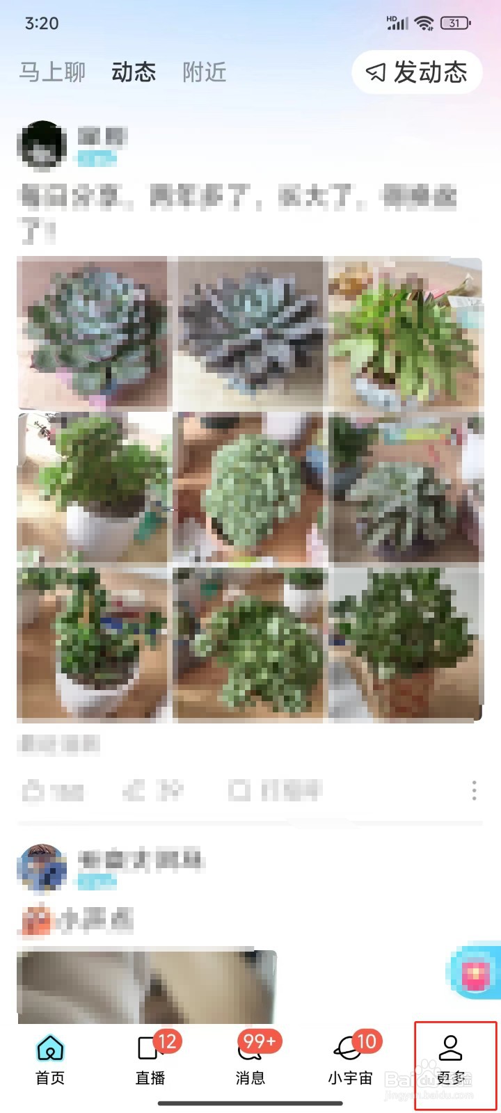 MoMo陌陌中怎样创建聊天室