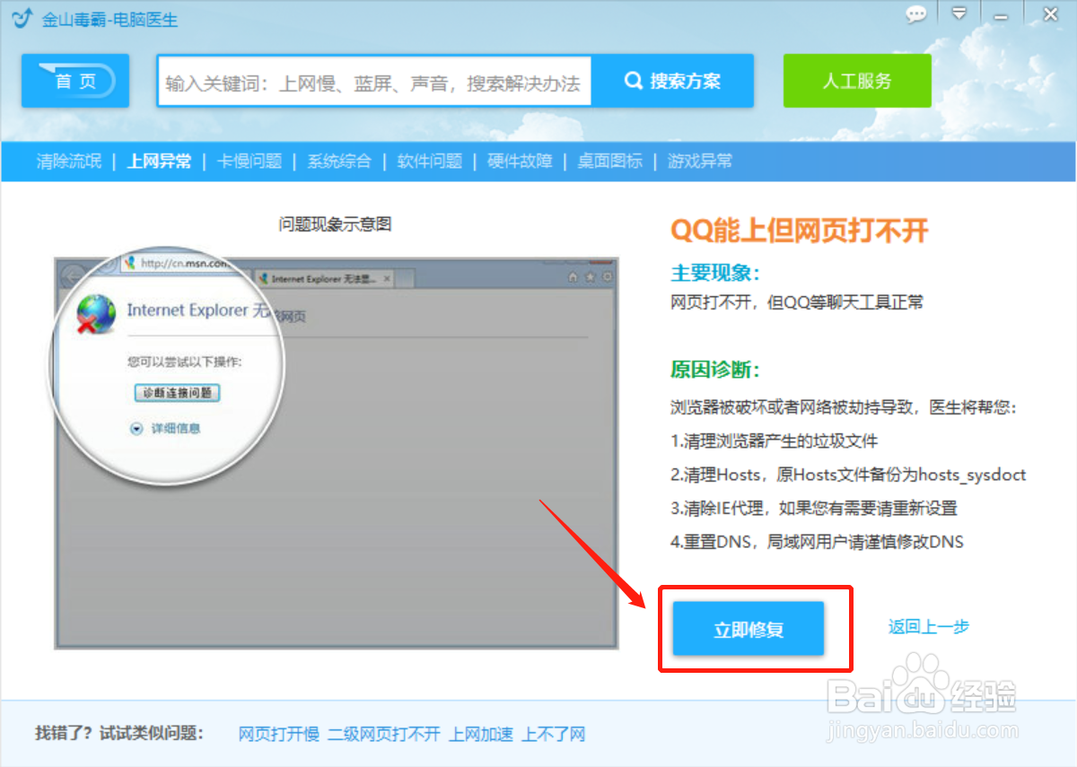 dns配置错误,网页打不开