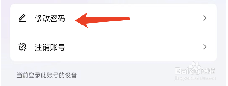 酥兔直播APP如何修改密码