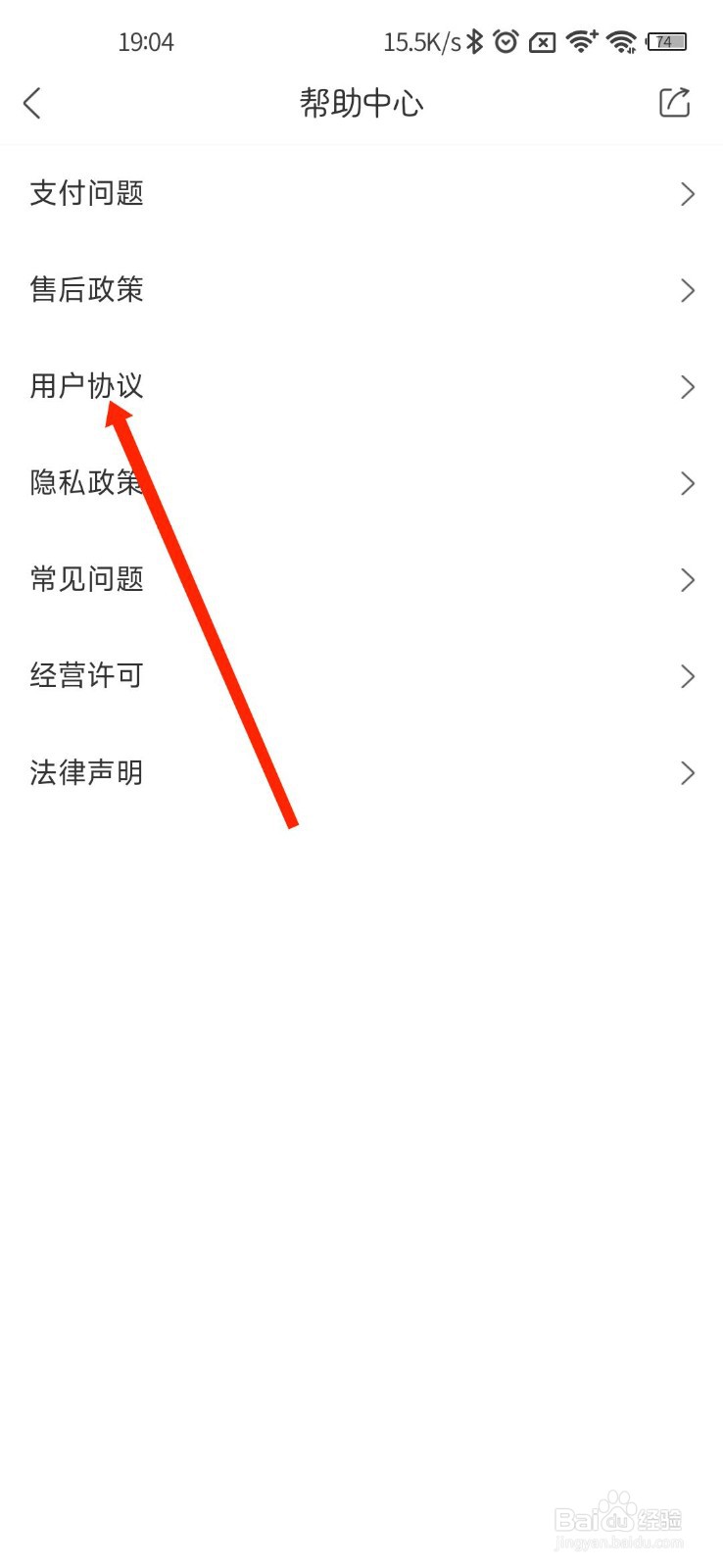 库课网校怎样查看用户协议
