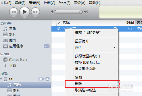 怎样删除iphone音乐