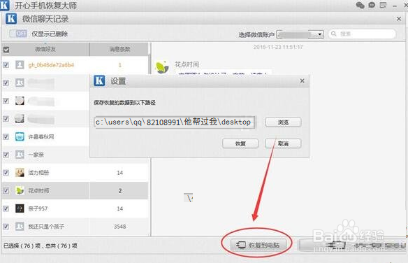 微信聊天记录删除了怎么恢复查看文字图片方法