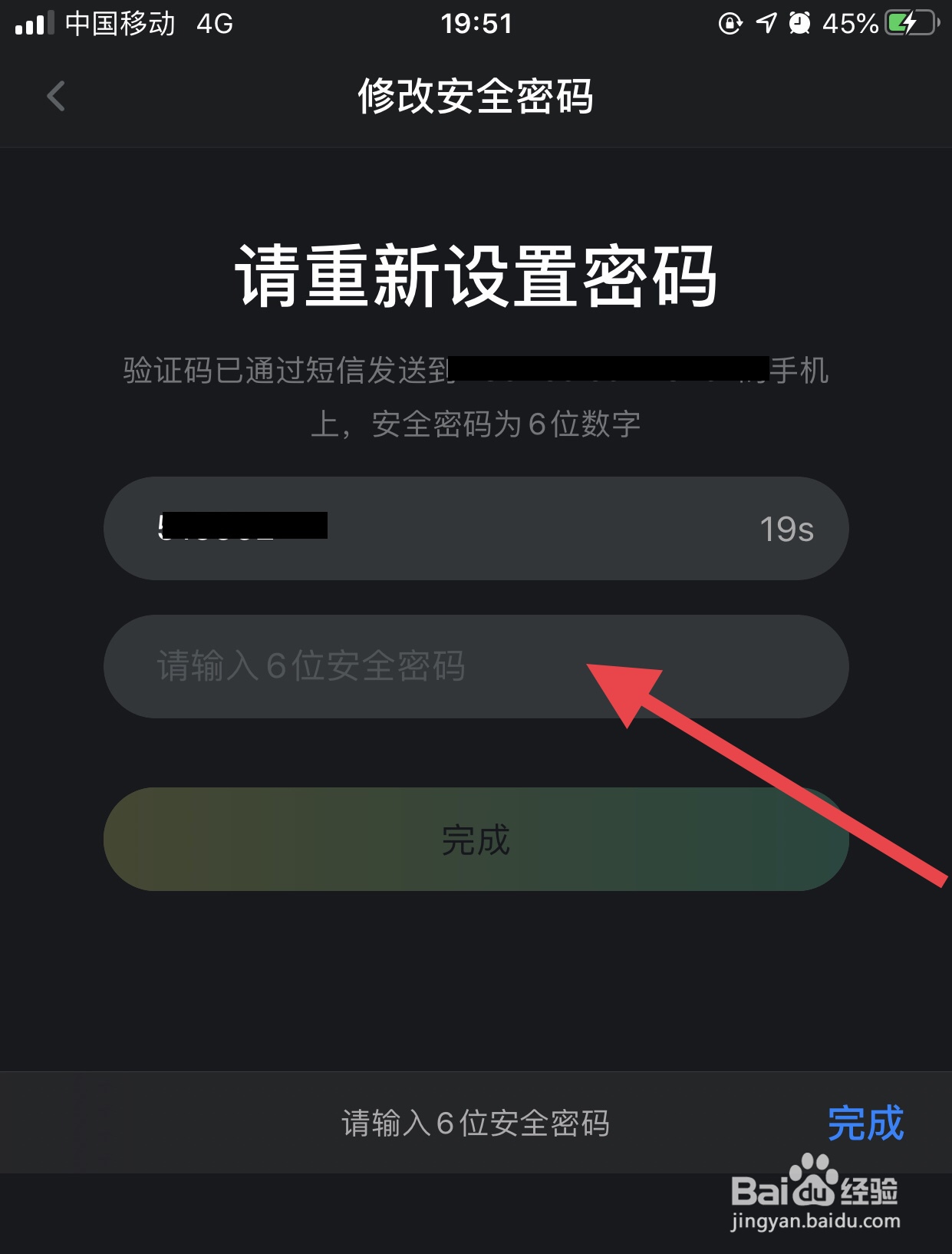 秘乐App怎么修改安全密码？