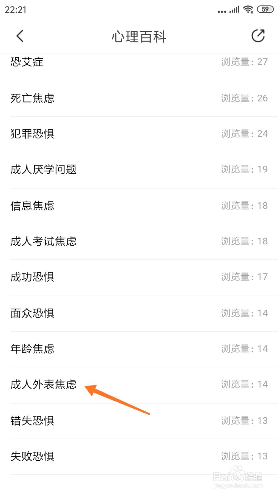 心理咨询中哪里查看成人外表焦虑