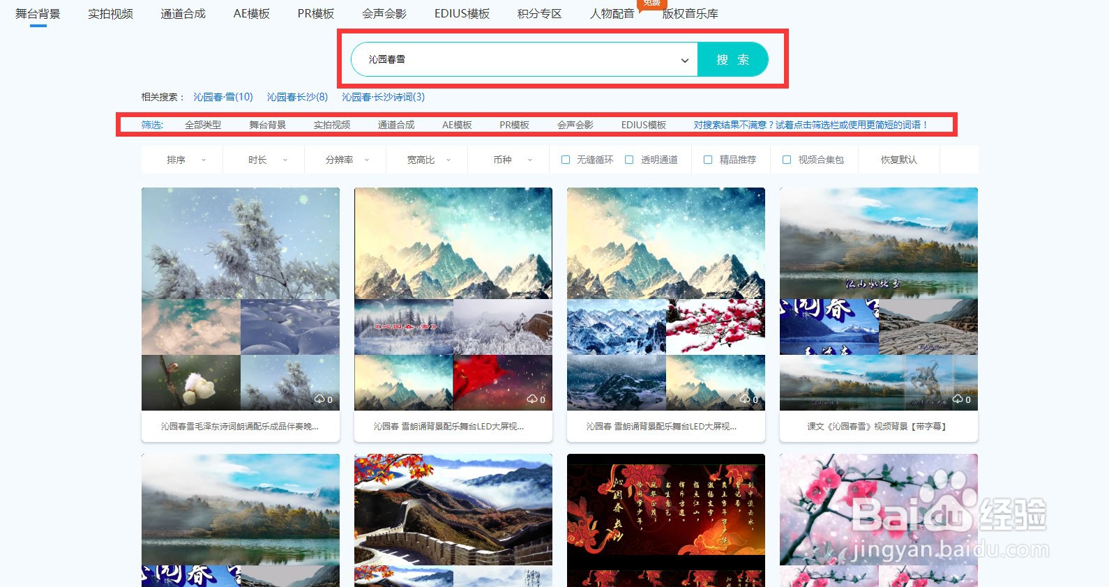 怎么在凌晨两点视频素材网下载沁园春雪视频