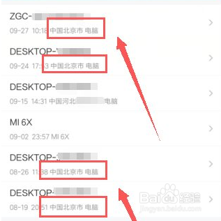 怎么查看qq登陆地点位置记录