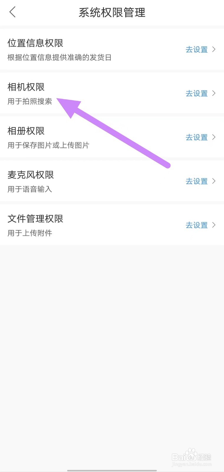 震坤行如何查看相机权限