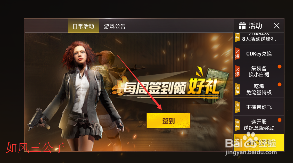 绝地求生：刺激战场手游怎么参加周签到活动