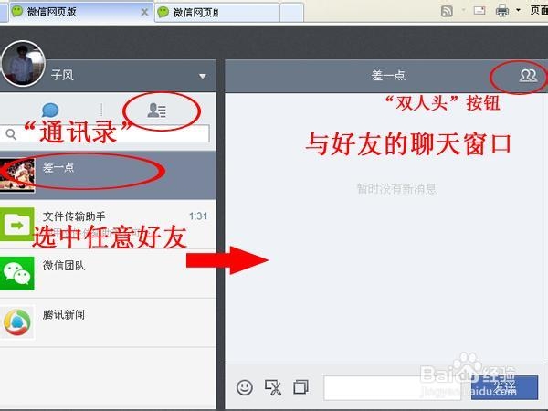 手机微信如何建群与加群