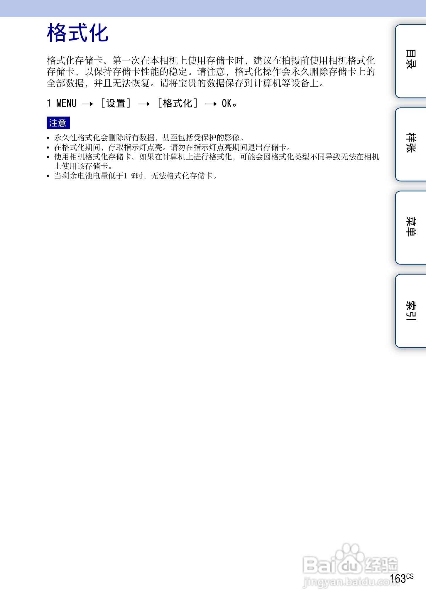索尼NEX-7数码相机使用说明书:[17]