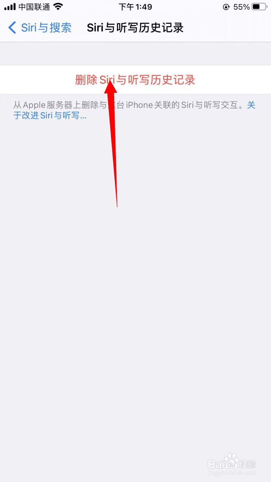 iPhone怎么删除Siri与听写历史记录