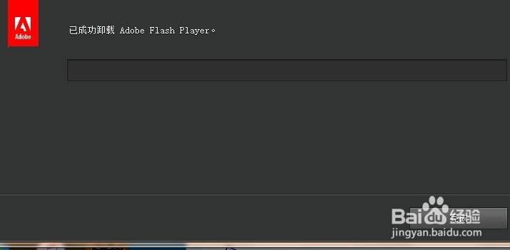 卸载flash player？