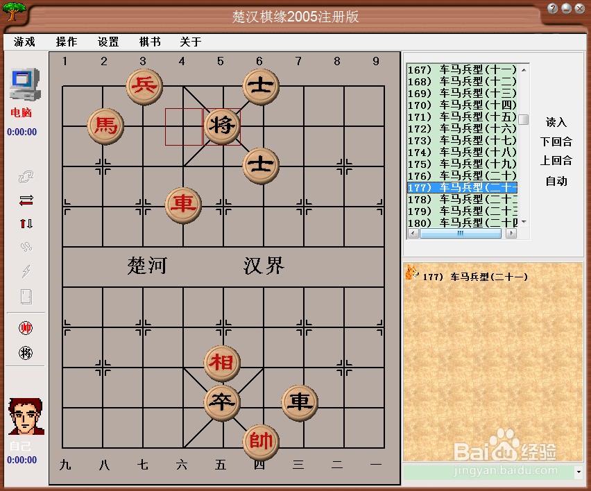 残局攻杀大全：车马兵型（二十一）棋谱