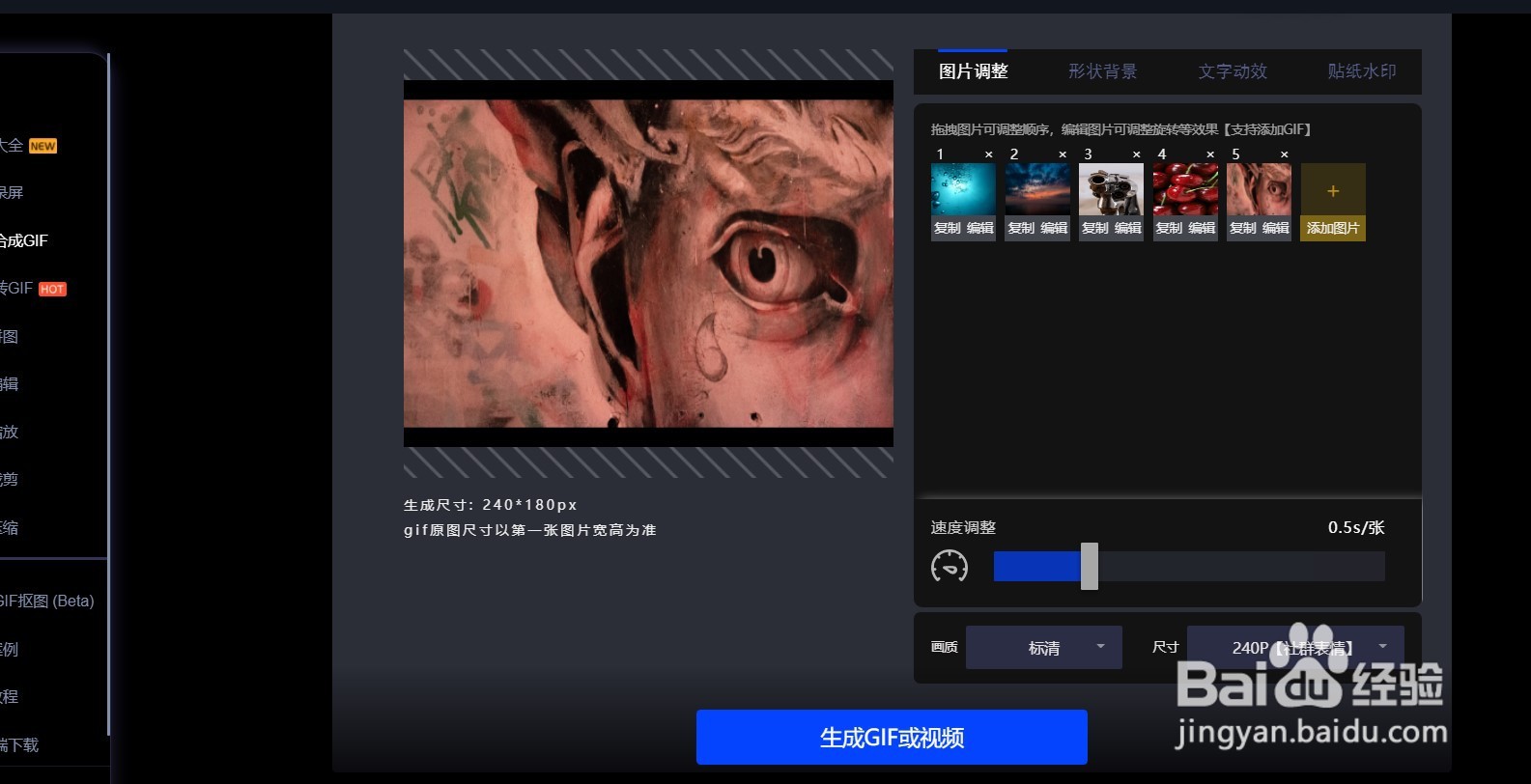 如何制作GIF动图