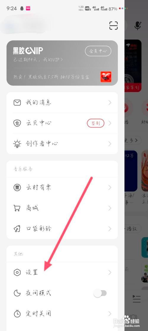 网易云怎么设置允许其他应用同时播放