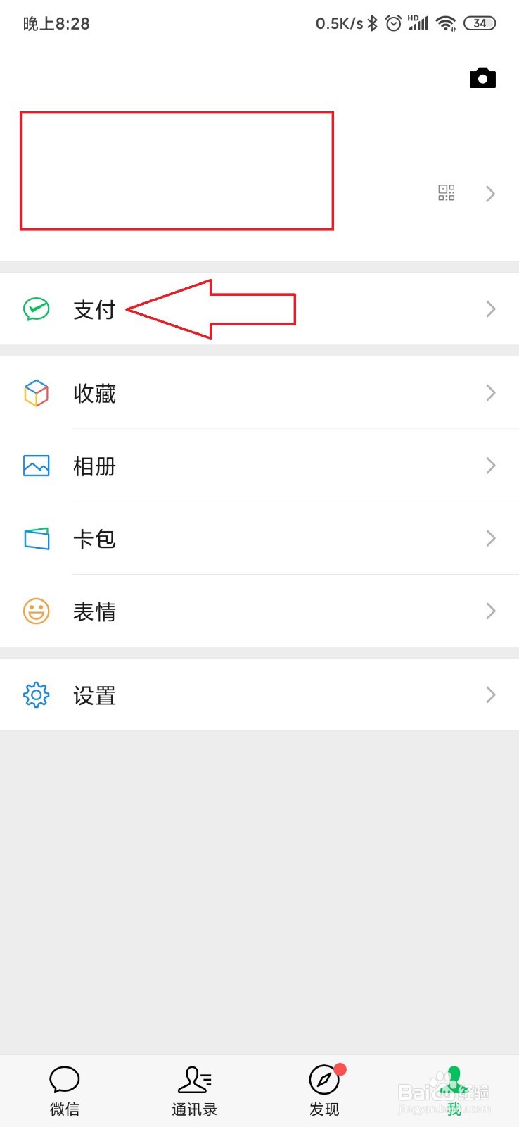 怎样隐藏微信钱包余额