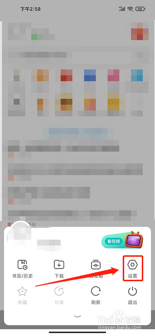欧朋浏览器APP怎么设置字体大小