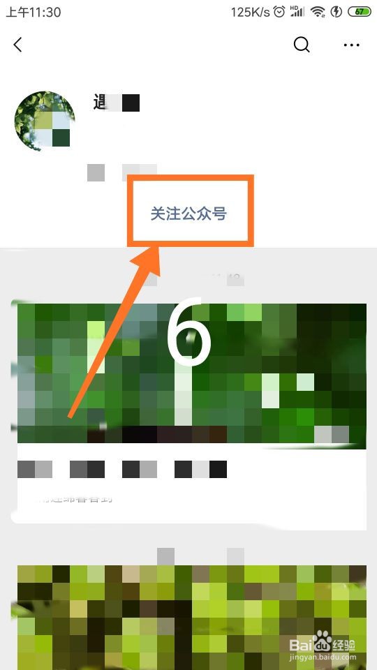 怎样关注微信公众号