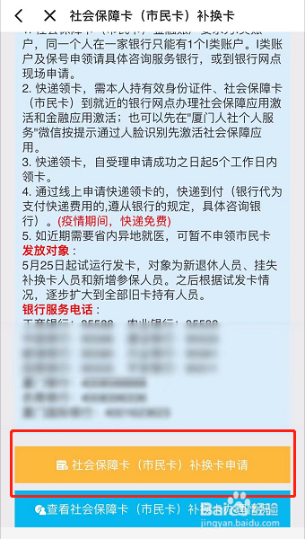 社保卡丢失如何补办
