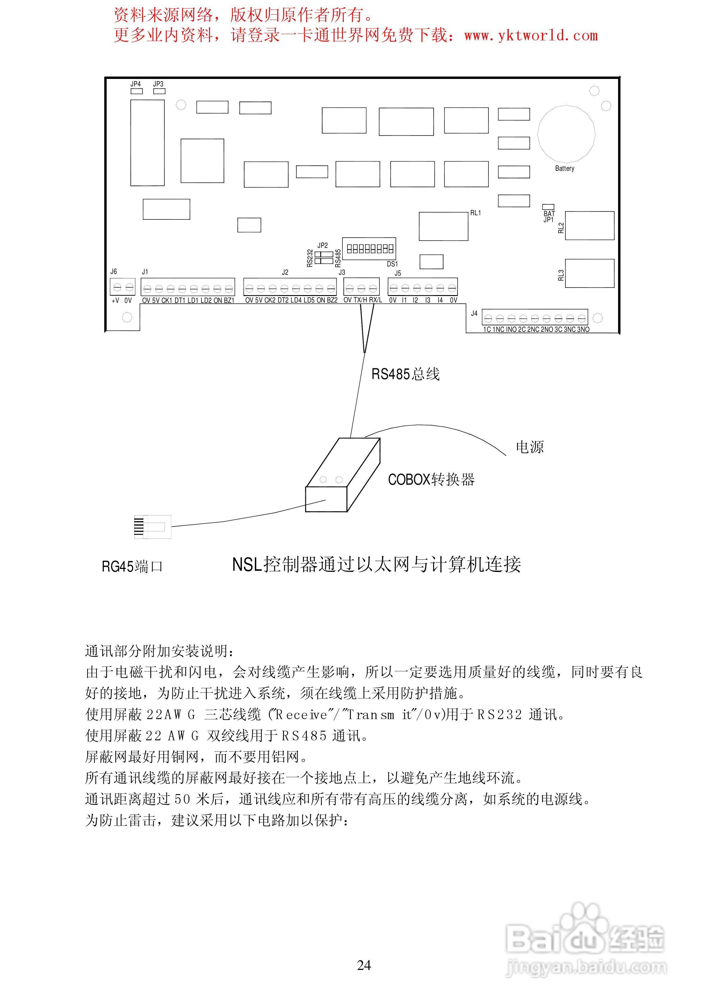 DDS门禁控制器安装手册:[3]