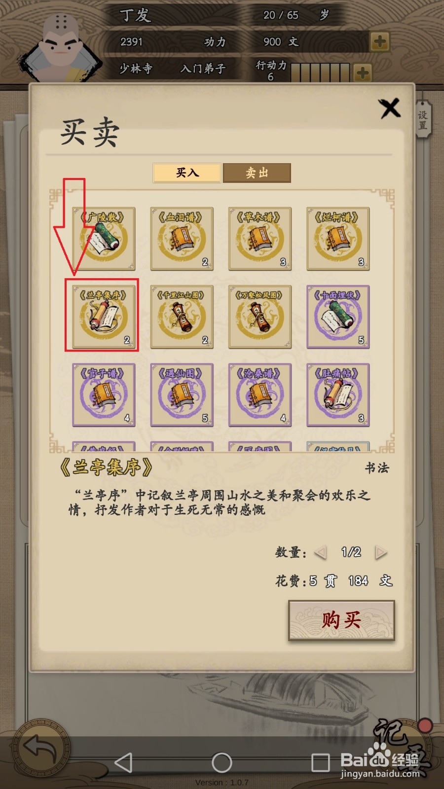 大侠式人生怎么获得兰亭集序