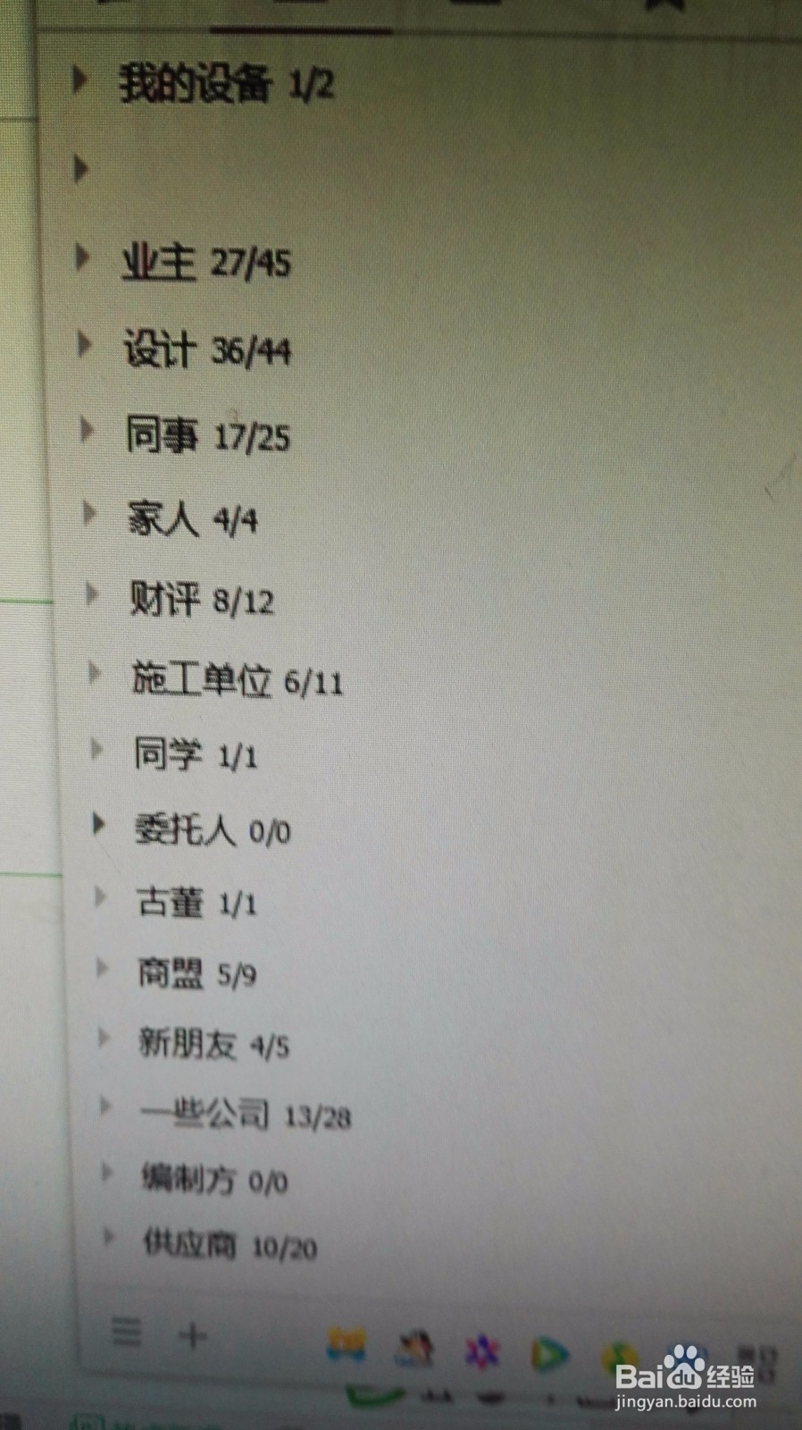 怎样调整QQ分组的位置