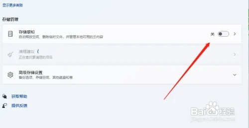 电脑如何开启自动清理垃圾设置