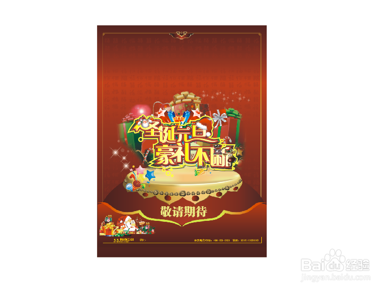 圣诞元旦双节海报