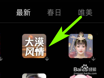 手机微视如何拍摄大漠风情视频?