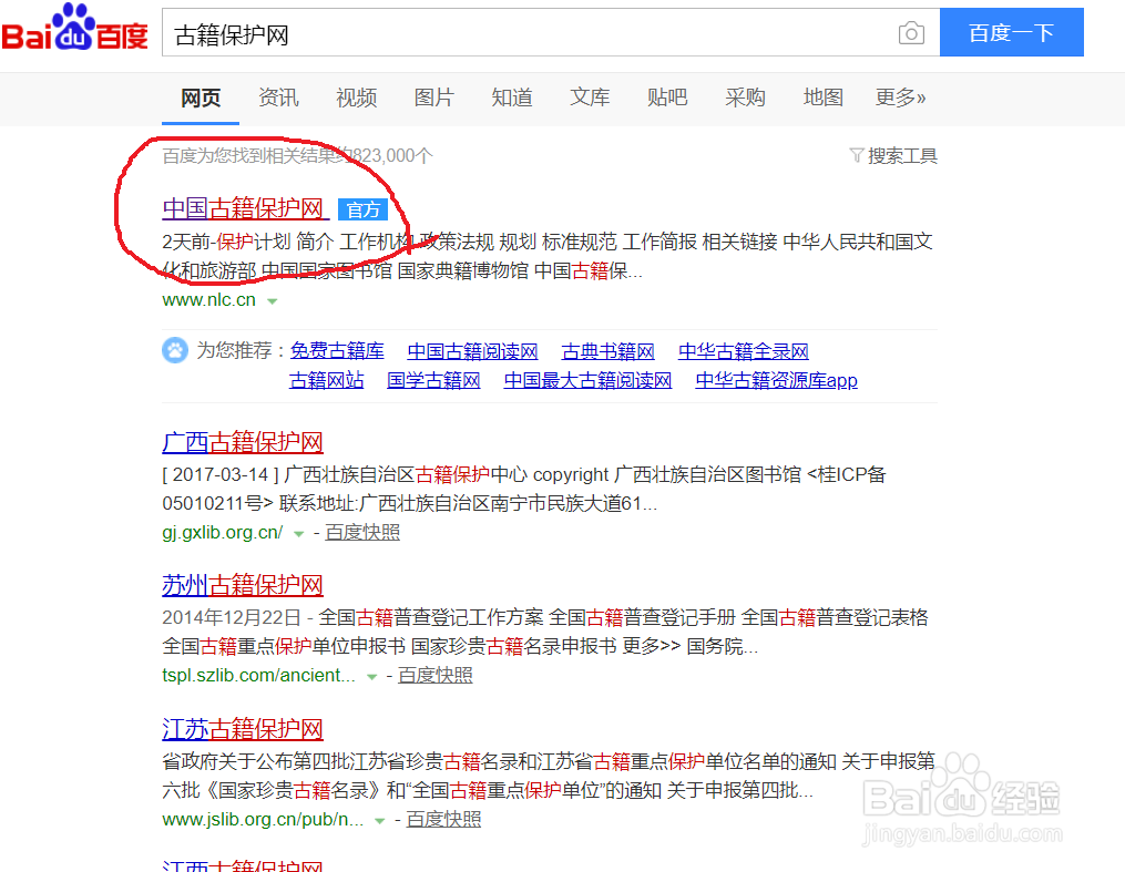 如何查询古籍的馆藏地