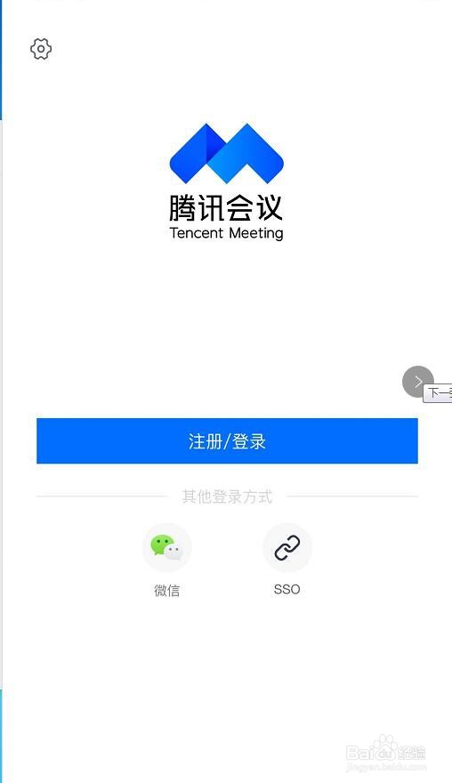 腾讯会议如何设置成员入会时静音