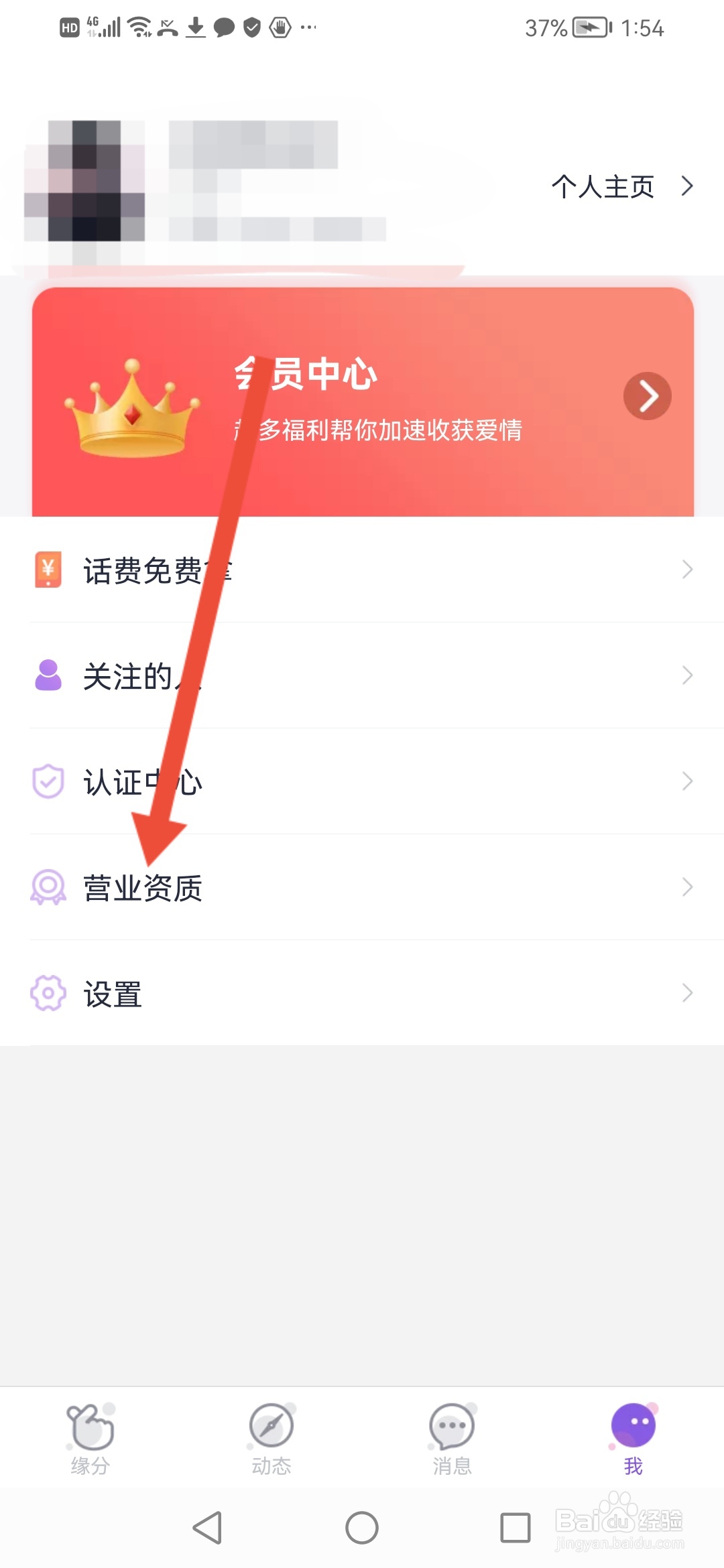 怎么查看趣约聊的营业资质证